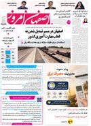 روزنامه اصفهان امروز شماره 5452، 6 مرداد 1405