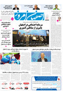 روزنامه اصفهان امروز شماره 5289، 12 آبان 1404
