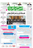 روزنامه اصفهان امروز شماره 5281، 30 مهر 1404