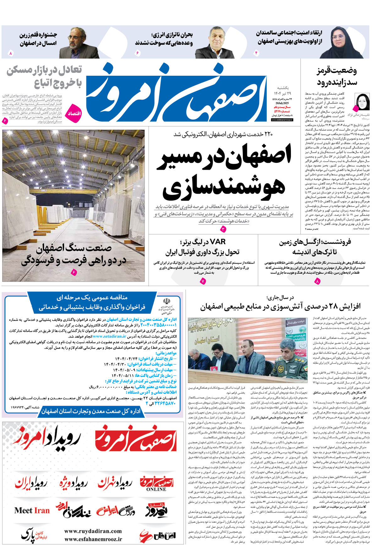 روزنامه اصفهان امروز شماره 5217، 29 تیر 1404