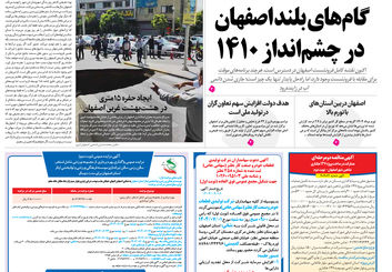 روزنامه اصفهان امروز شماره 5251، 18شهریور1404
