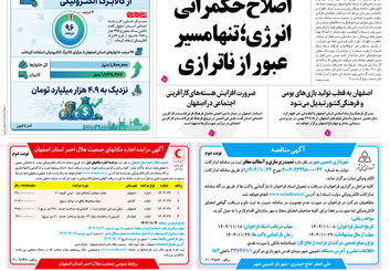 روزنامه اصفهان امروز شماره 5352، 14بهمن 1404