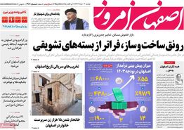 صفحه نخست روزنامه‌های امروز اصفهان دوشنبه 7 خرداد 1403