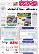 روزنامه اصفهان امروز شماره 4911؛ ۱۲ خرداد1403