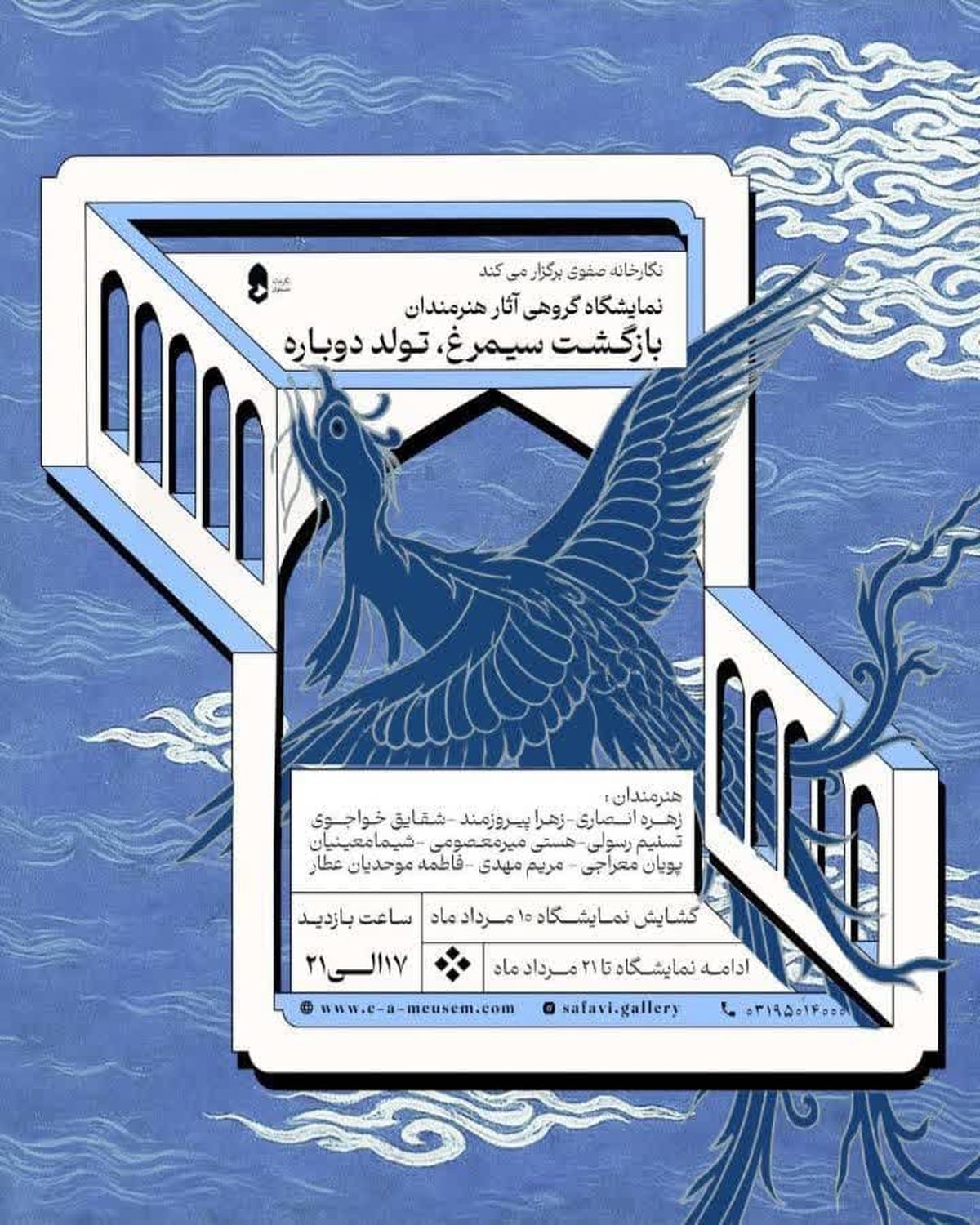 سیمرغ از خاکستر برخاست