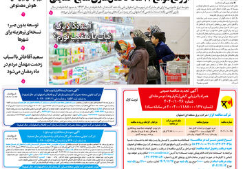 روزنامه اصفهان امروز شماره 5358، 26بهمن 1404