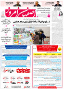 روزنامه اصفهان امروز شماره 5358، 26بهمن 1404