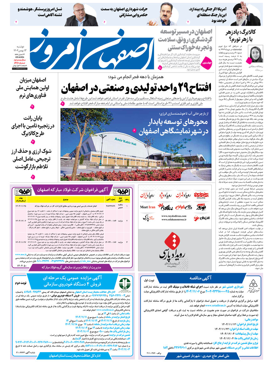 روزنامه اصفهان امروز شماره 5351، 13بهمن 1404