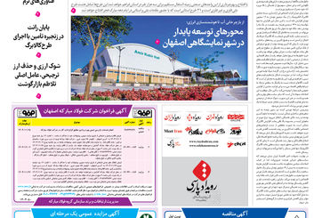 روزنامه اصفهان امروز شماره 5351، 13بهمن 1404
