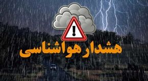 نفوذ سامانه ناپایدار به استان اصفهان؛ برف، باران و وزش باد شدید در راه است