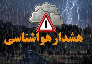 نفوذ سامانه ناپایدار به استان اصفهان؛ برف، باران و وزش باد شدید در راه است