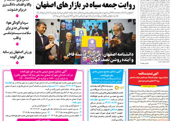 روزنامه اصفهان امروز شماره 5306، 8 آذر 1404