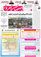 روزنامه اصفهان امروز شماره 5411، 4 خرداد 1405