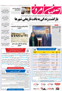 روزنامه اصفهان امروز شماره 5027، 12 آبان 1403