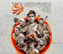 سریال فراری ایرانی؛ بازیگران و زمان پخش