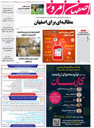 روزنامه اصفهان امروز شماره 4924؛ 30 خرداد1403