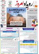 روزنامه اصفهان امروز شماره 49235؛ 14 تیر1403