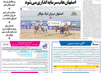 روزنامه اصفهان امروز شماره 5256، 26 شهریور1404