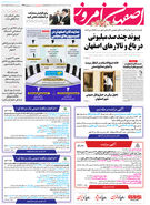 روزنامه اصفهان امروز شماره 4922؛ 27 خرداد1403
