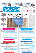 روزنامه اصفهان امروز شماره 5310، 12 آذر 1404