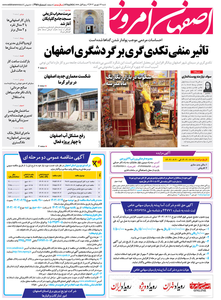 روزنامه اصفهان امروز شماره 4981، 17 شهریور 1403