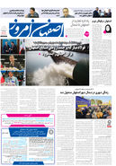 روزنامه اصفهان امروز شماره 5312، 16آذر 1404
