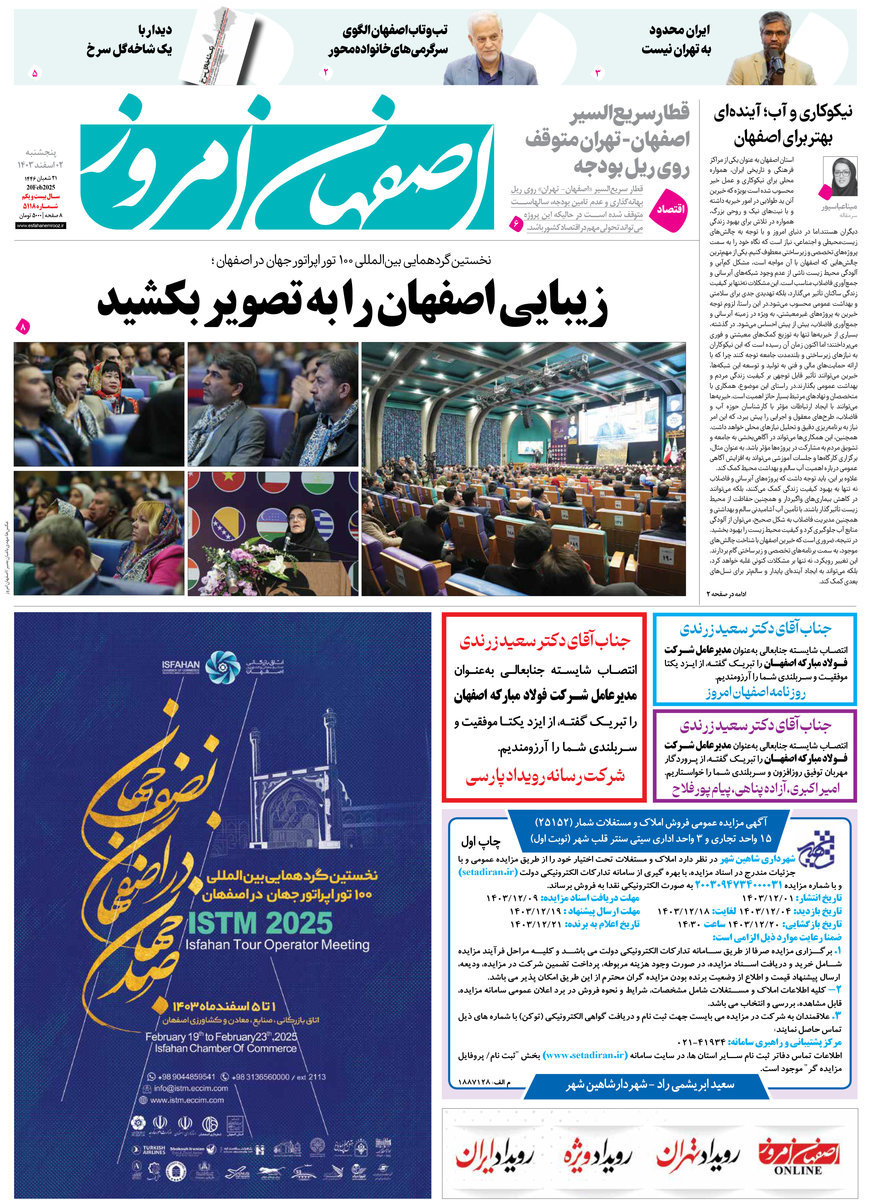روزنامه اصفهان امروز شماره 5118، 2 اسفند 1403