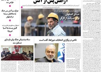  روزنامه اصفهان امروز شماره 53400، 20 اردیبهشت 1405