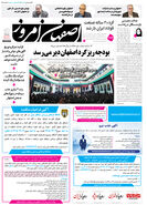  روزنامه اصفهان امروز شماره 5431، 2 تیر 1405
