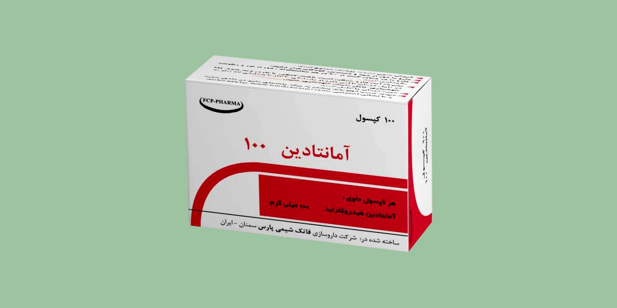 کپسول امانتادین۱۰۰ برای چیست؟؛ عوارض، تداخل و قیمت آن