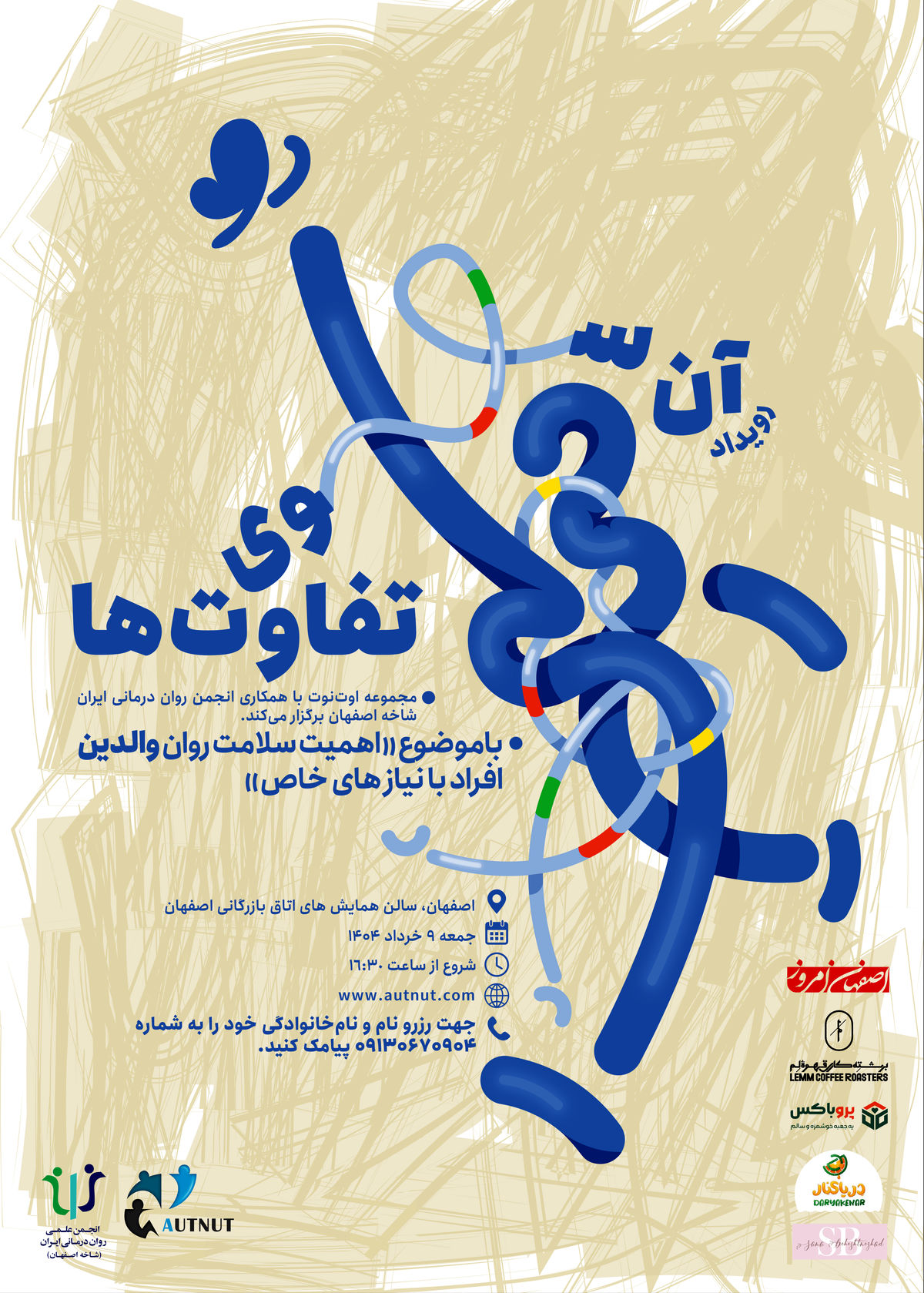 رویدادی «آن سوی تفاوتها»