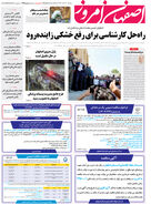 روزنامه اصفهان امروز شماره 4925؛ 31 خرداد1403