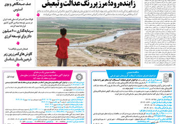 روزنامه اصفهان امروز شماره 5255، 25 شهریور1404