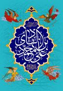 تاریخ ولادت امام حسن عسکری 1403 