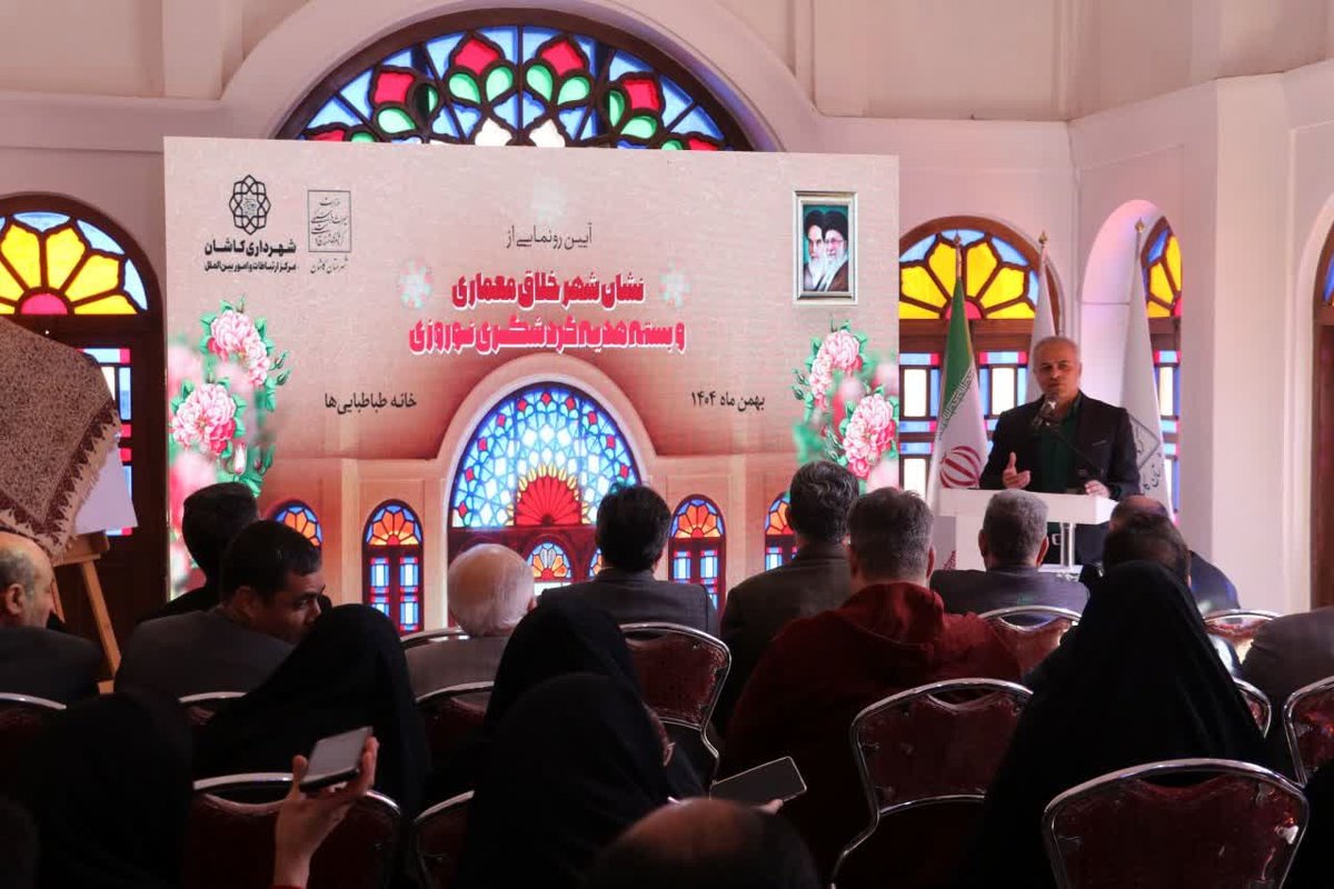 جهان، کاشان را از پنجره معماری شناخت