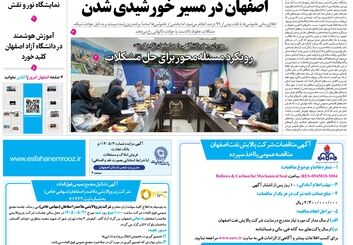 روزنامه اصفهان امروز شماره 5461، 20 مرداد 1405