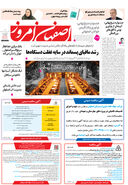 روزنامه اصفهان امروز شماره 5175، 27 اردیبهشت 1404