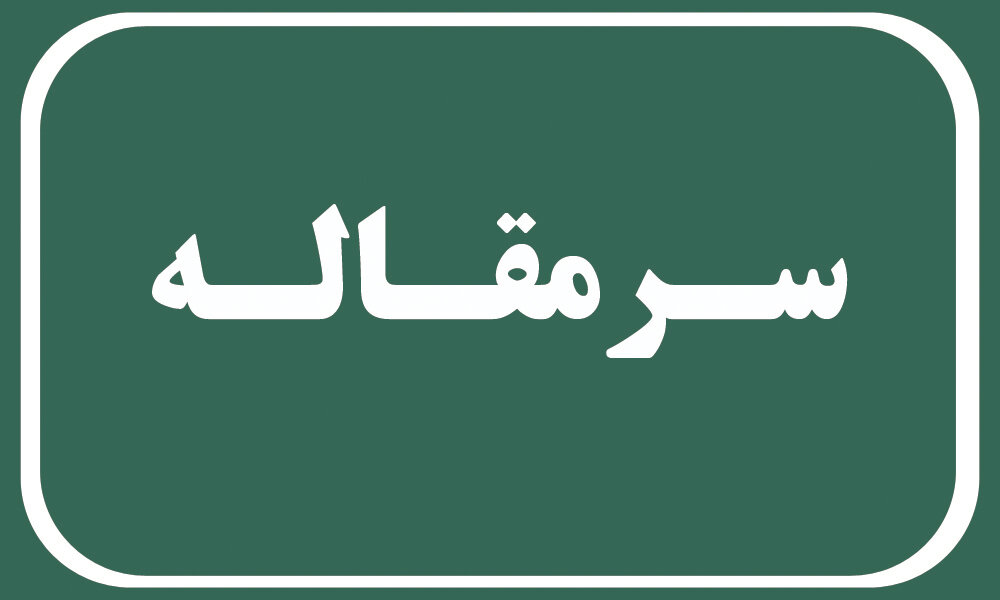 امروز، آخرین روز تبلیغات انتخابات ریاست جمهوری