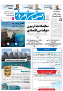 روزنامه اصفهان امروز شماره 5190، 18خرداد 1404