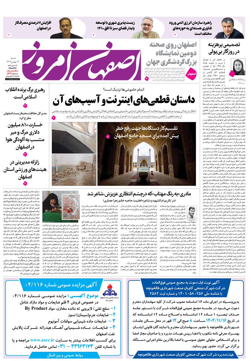 روزنامه اصفهان امروز شماره 5344، 4 بهمن 1404
