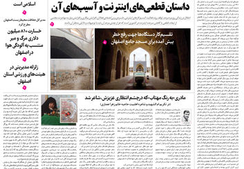 روزنامه اصفهان امروز شماره 5344، 4 بهمن 1404