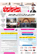 روزنامه اصفهان امروز شماره 5316، 22 آذر 1404