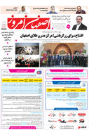 روزنامه اصفهان امروز شماره 5316، 22 آذر 1404
