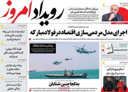 صفحه نخست روزنامه‌های امروز اصفهان سه شنبه 7 اسفند 1403