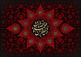 شهادت امام جعفر صادق (ع) 1404 چند شنبه و چه روزی است؟
