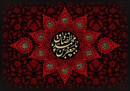 شهادت امام جعفر صادق (ع) 1404 چند شنبه و چه روزی است؟