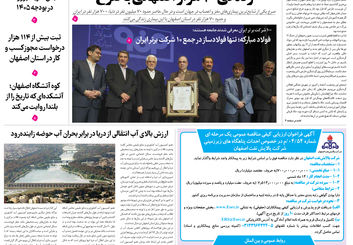 روزنامه اصفهان امروز شماره 5349، 11 بهمن 1404