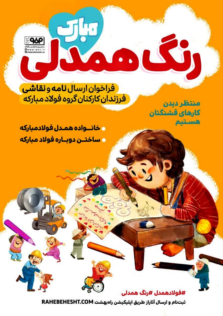 همدلی از خط تولید تا دفتر نقاشی