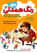 همدلی از خط تولید تا دفتر نقاشی