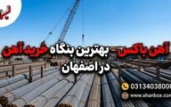 بهترین بنگاه خرید آهن و فولاد در اصفهان